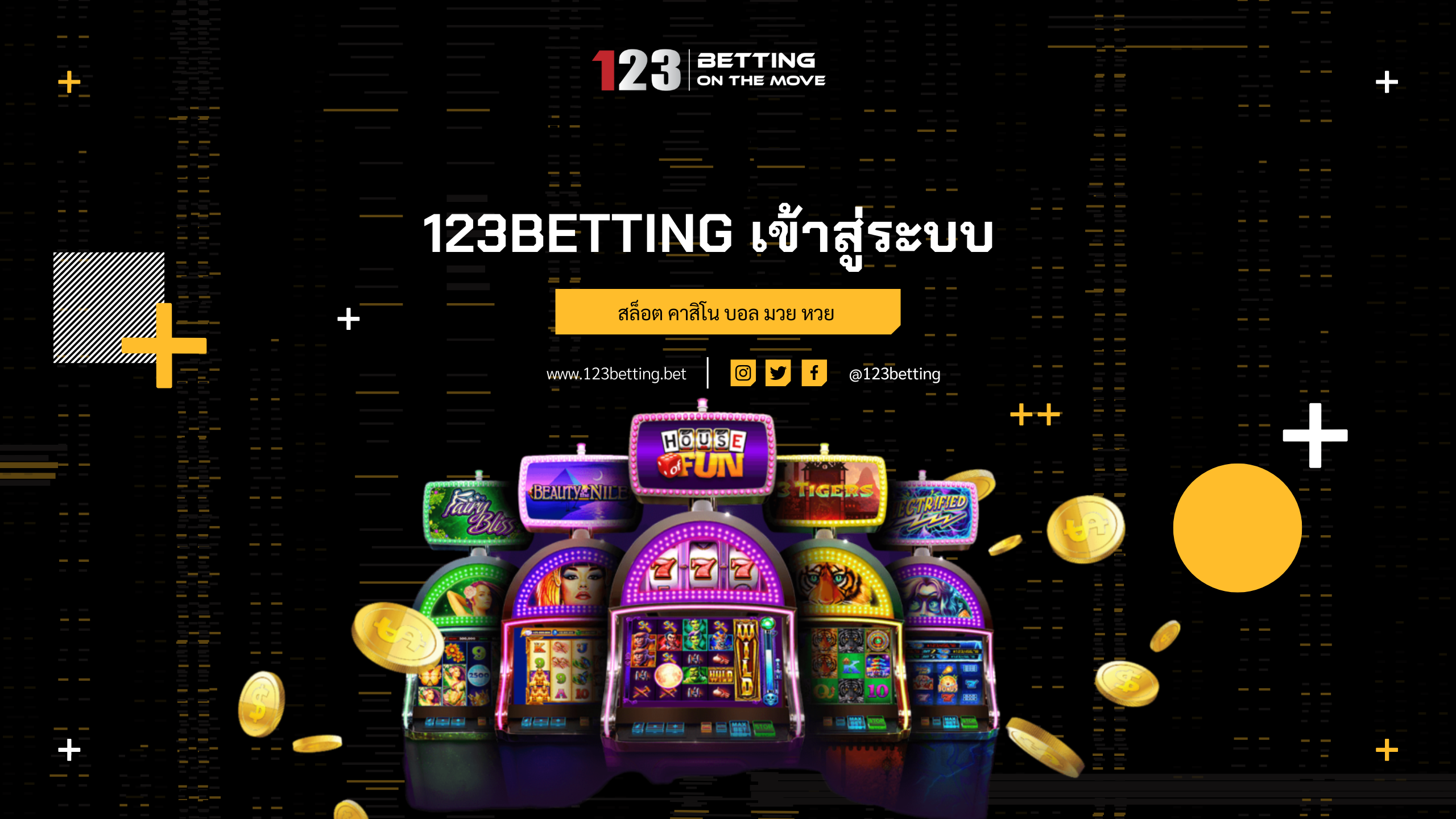 123betting เข้าสู่ระบบ 123betting เข้าสู่ระบบ
