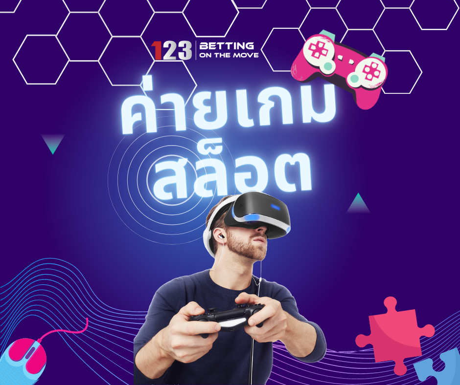 ค่ายเกมสล็อต 123bet ค่ายเกมสล็อต