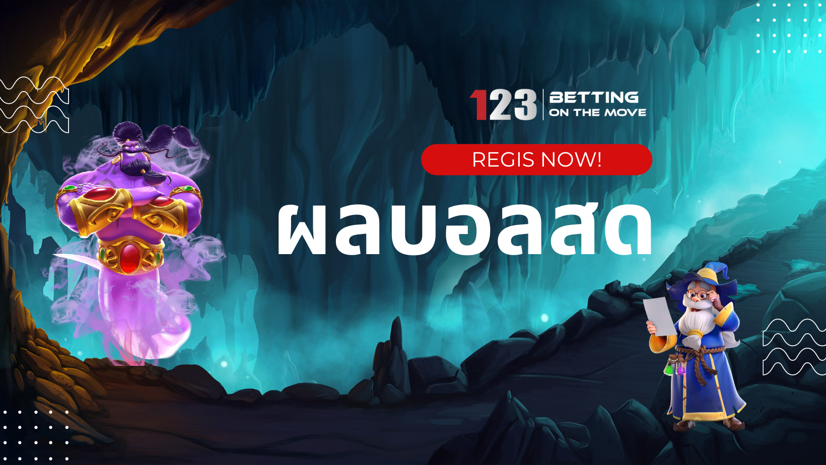 ผลบอลสด 123betting ผลบอลสด