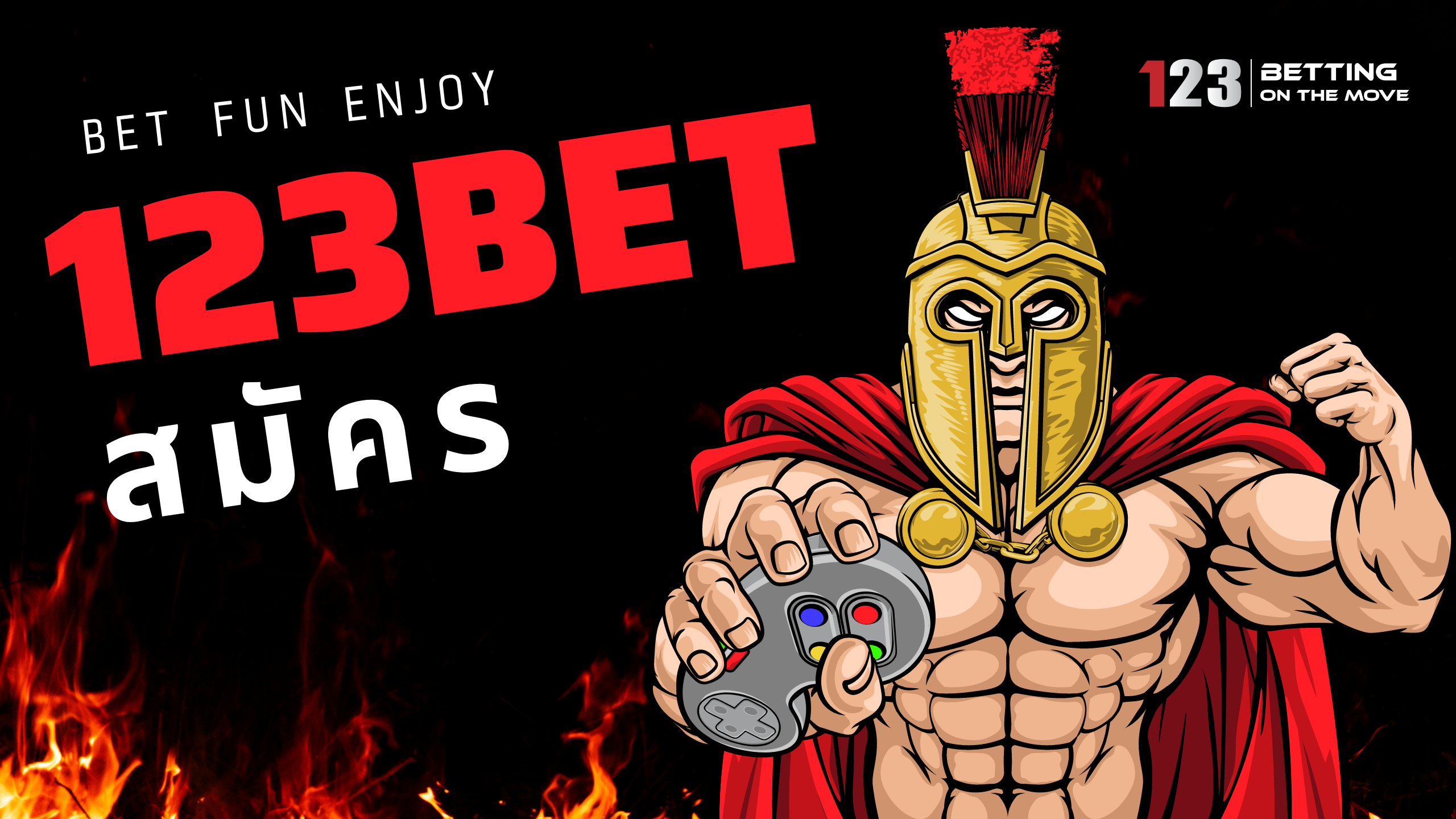 สมัคร123bet สมัคร123bet