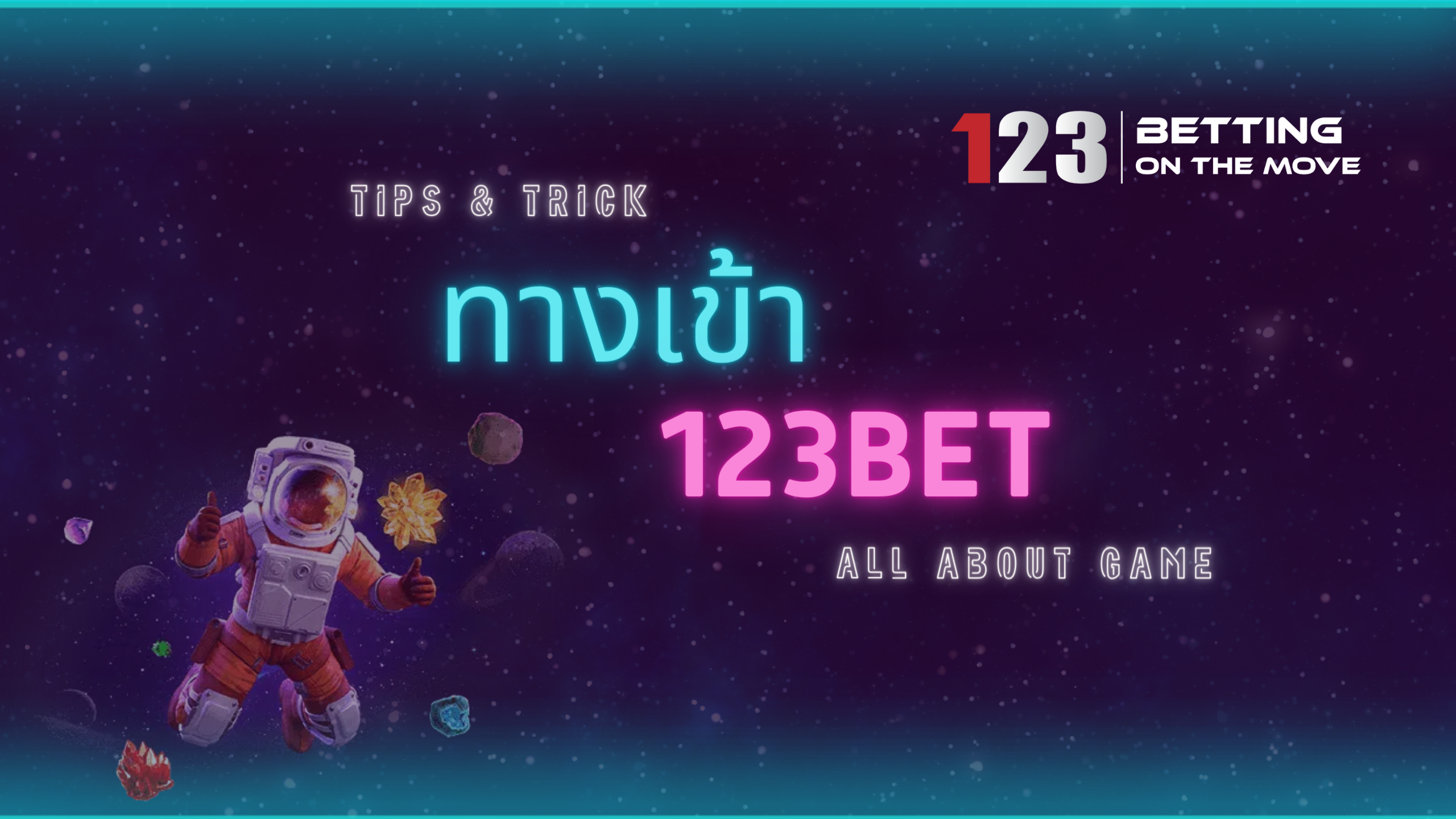 ทางเข้า123bet ทางเข้า123bet