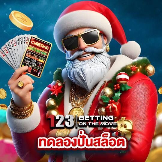 123betting ทดลองปั่นสล็อต
