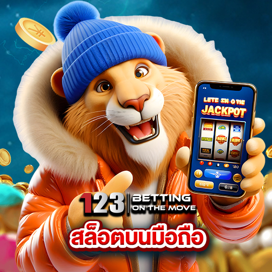 123betting สล็อตบนมือถือ