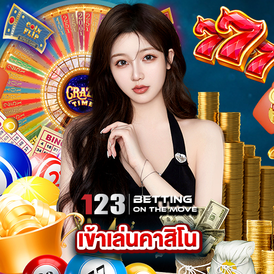 123betting เข้าเล่นคาสิโน