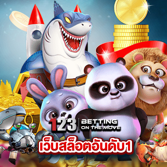 123betting เว็บสล็อตอันดับ1