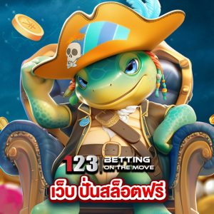 123betting เว็บปั่นสล็อตฟรี